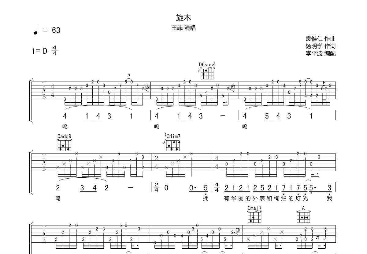 旋木吉他谱预览图