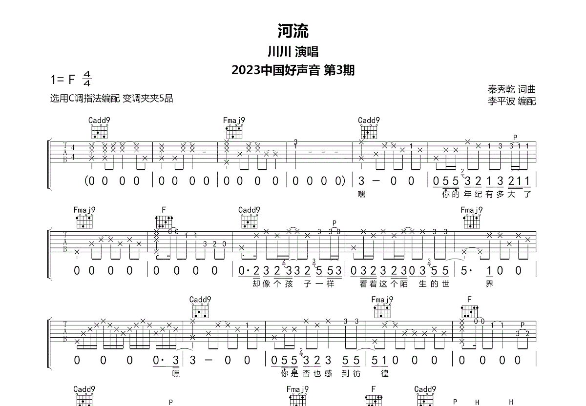 河流吉他谱预览图