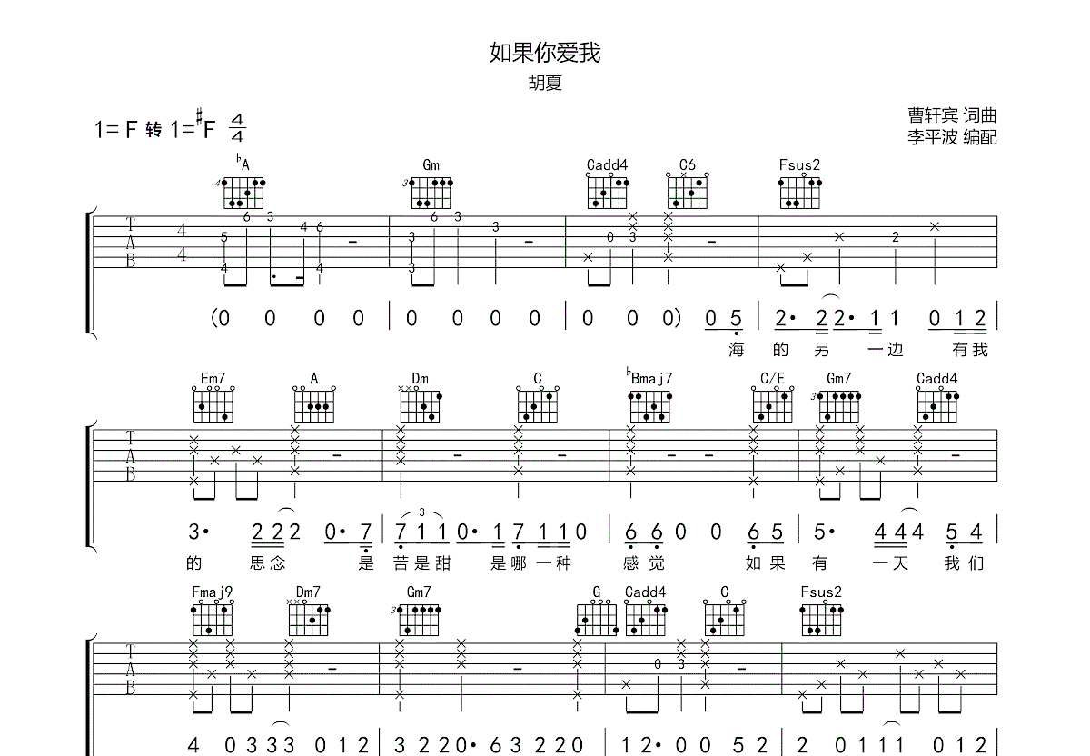 如果你爱我吉他谱预览图
