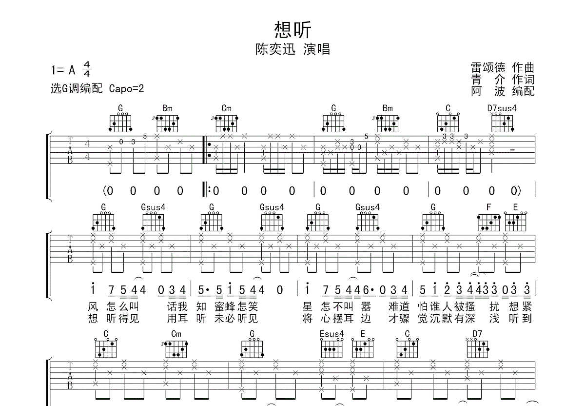 想听吉他谱预览图