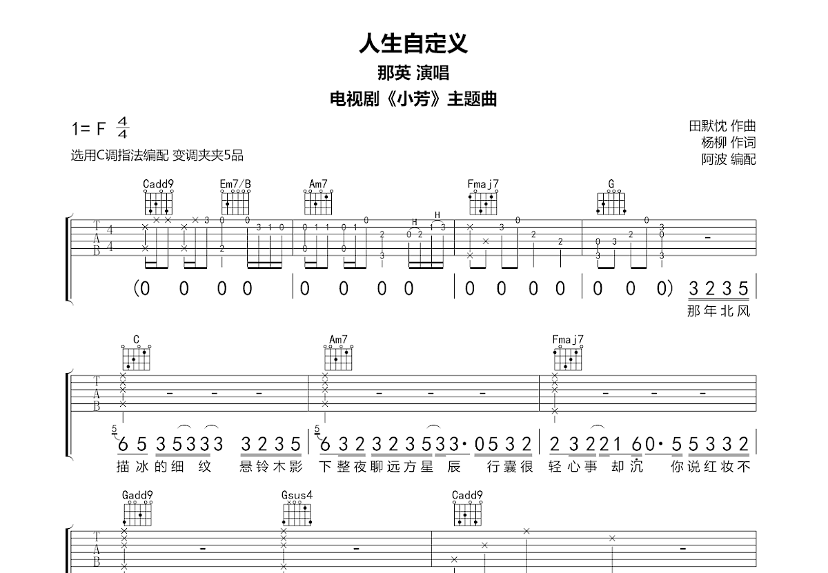 人生自定义吉他谱_那英_C调弹唱