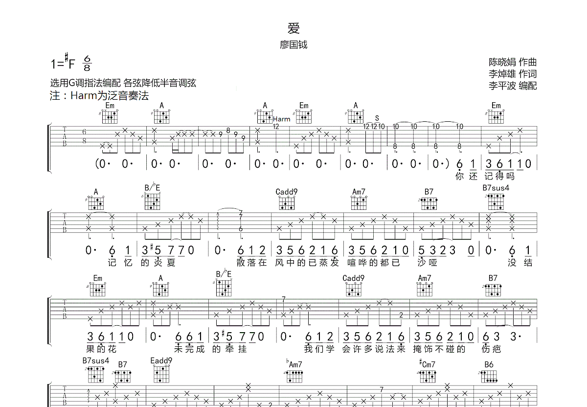 爱吉他谱预览图