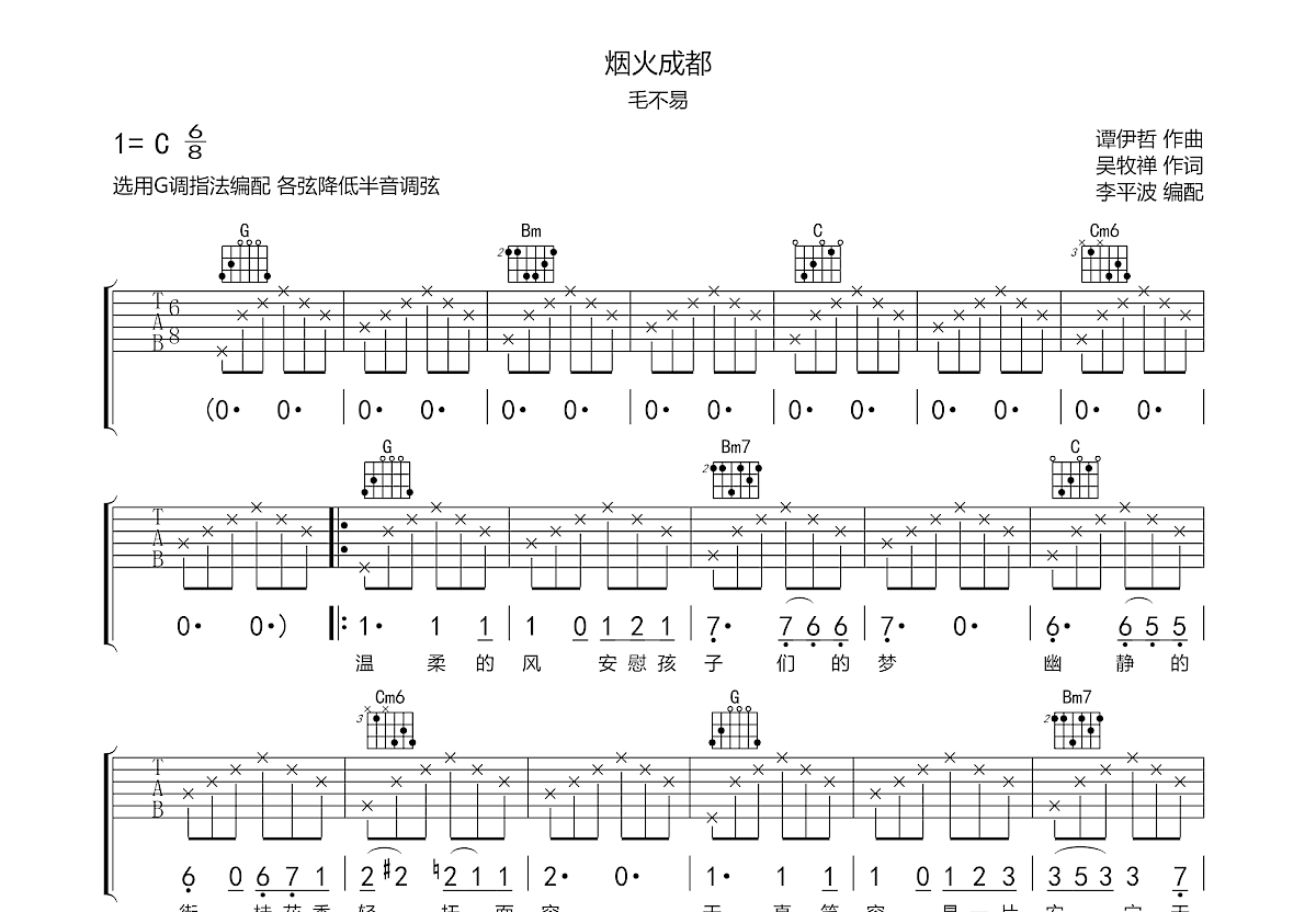 烟火成都吉他谱预览图