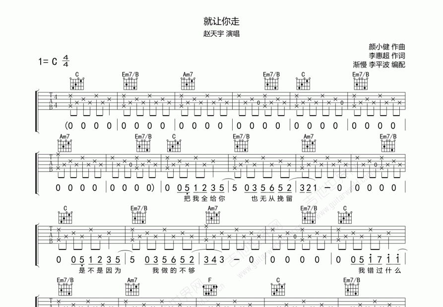 就让你走吉他谱预览图