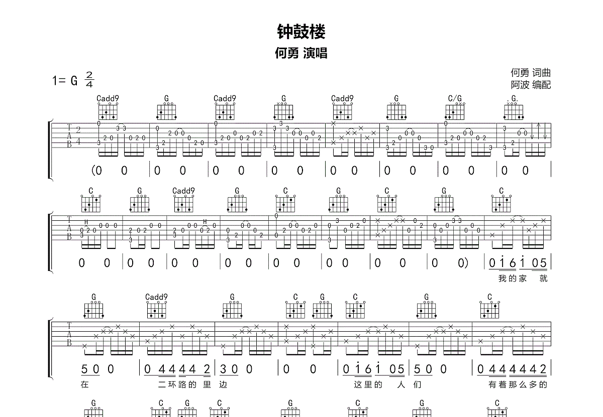钟鼓楼吉他谱预览图