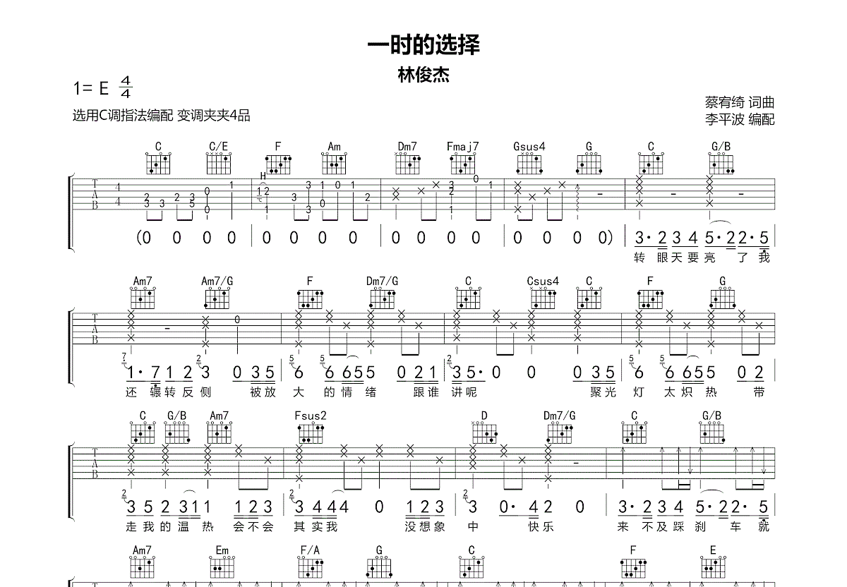 一时的选择吉他谱预览图