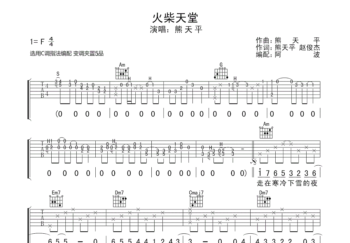 火柴天堂吉他谱预览图