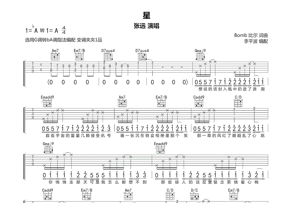 星吉他谱预览图