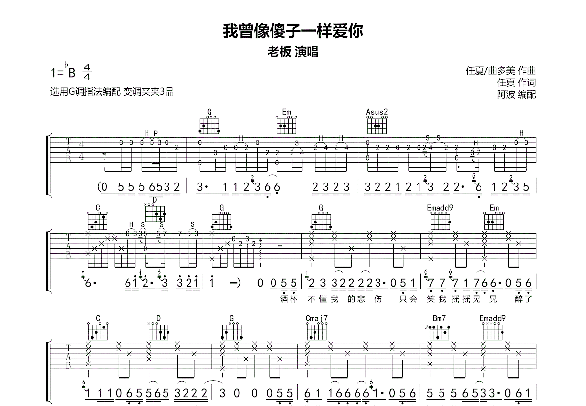 我曾像傻子一样爱你吉他谱预览图