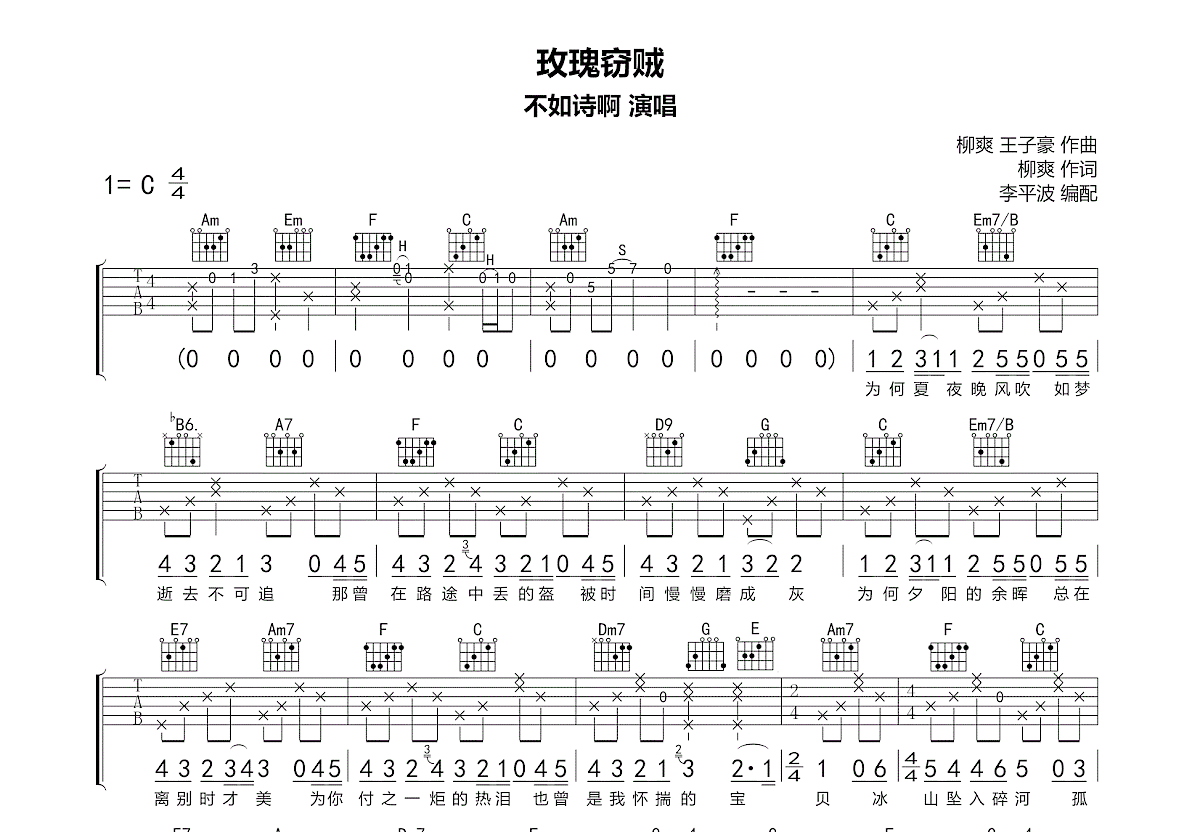 玫瑰窃贼吉他谱预览图