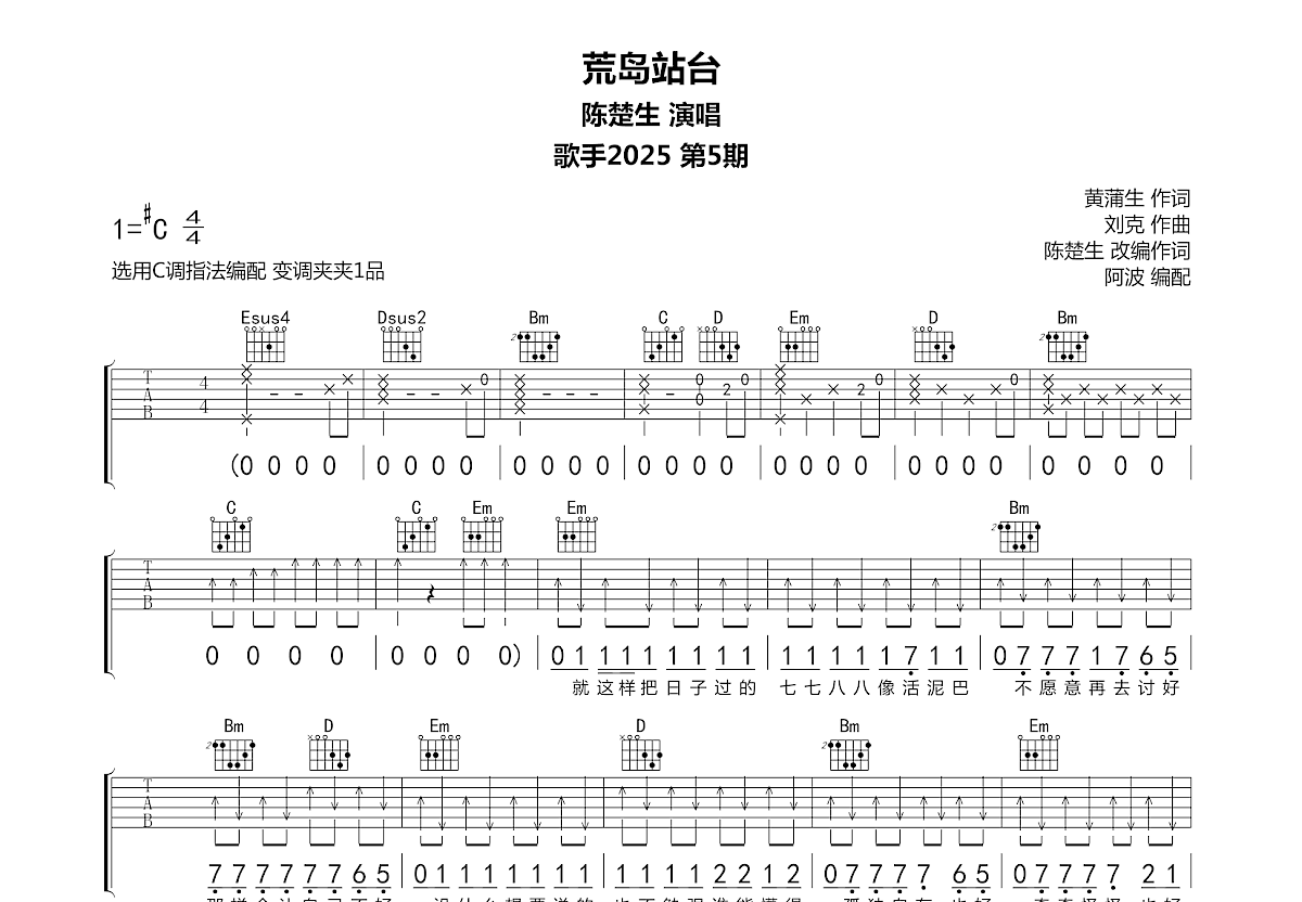荒岛站台吉他谱_陈楚生_G调弹唱