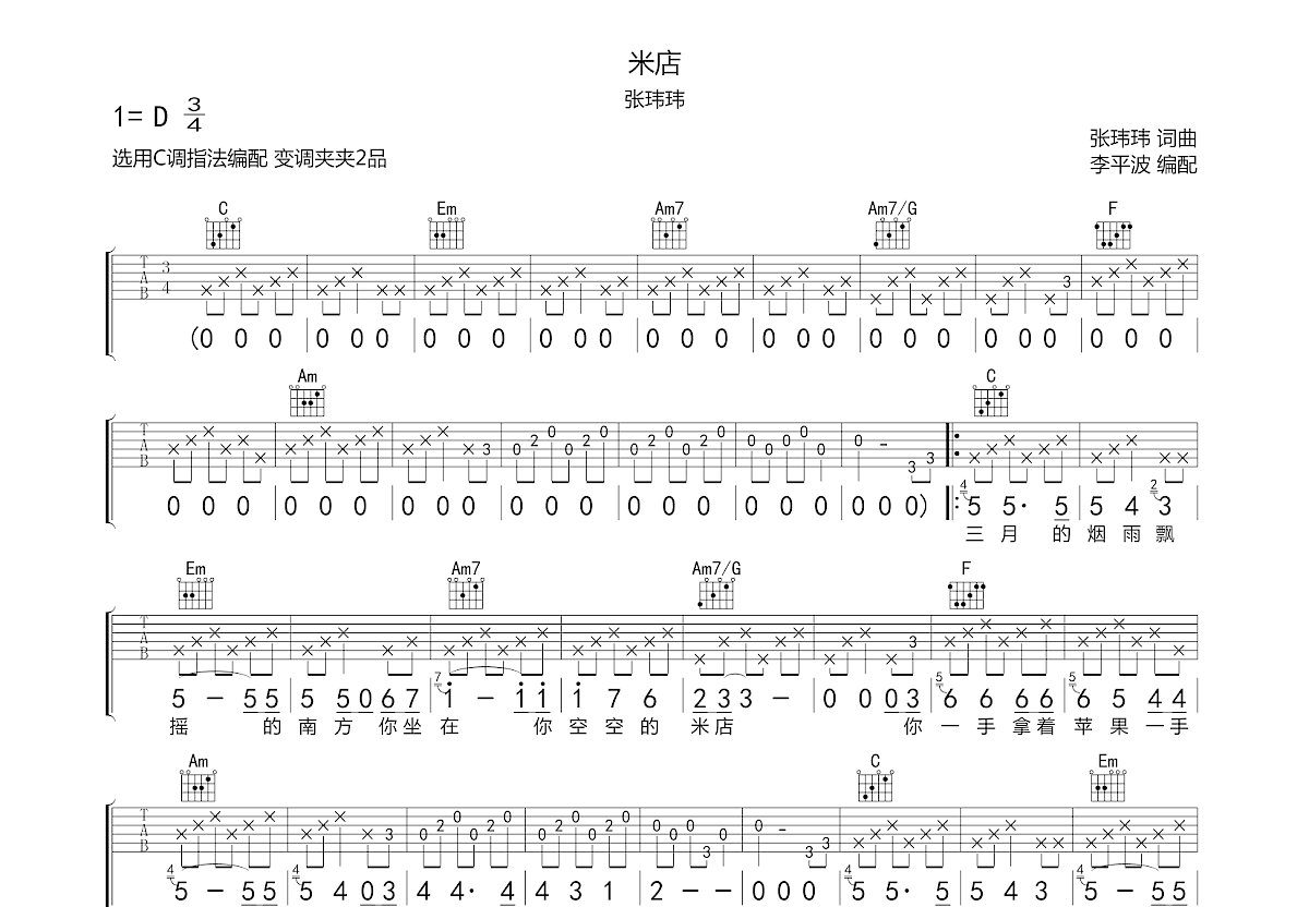 米店吉他谱预览图