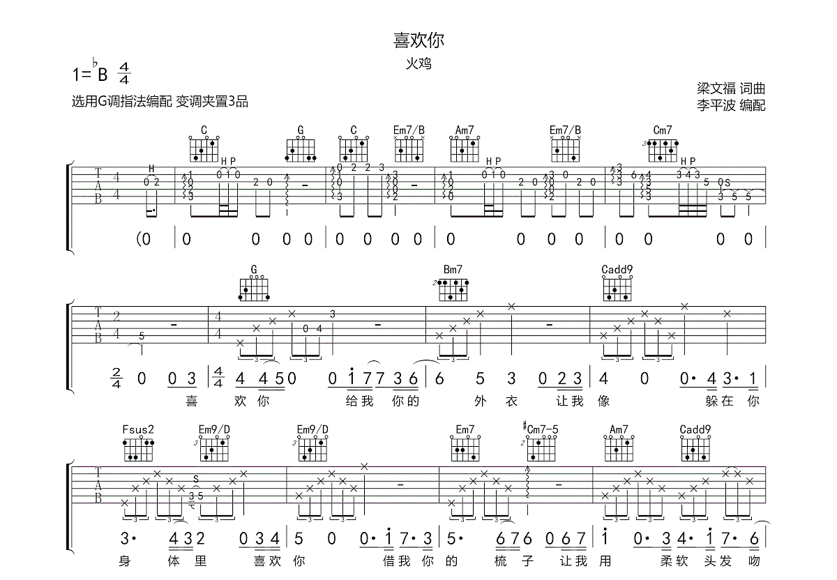 喜欢你吉他谱预览图