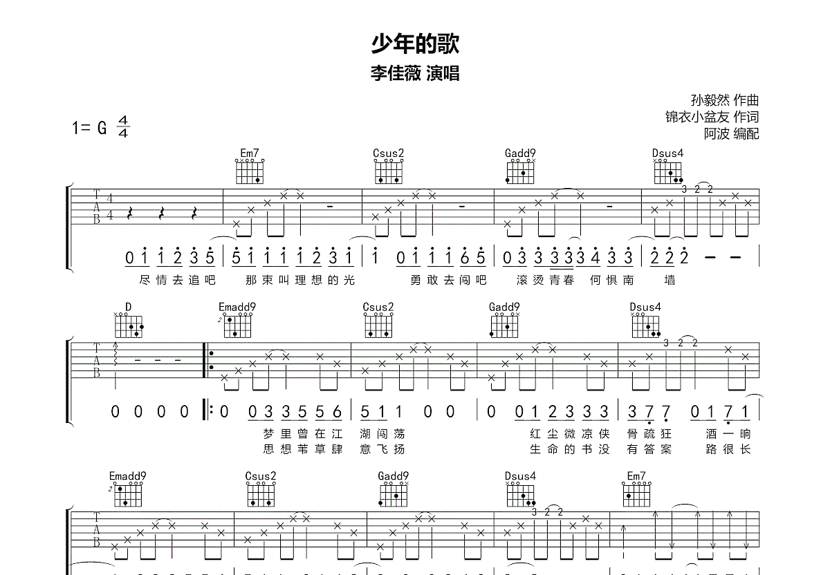少年的歌吉他谱预览图