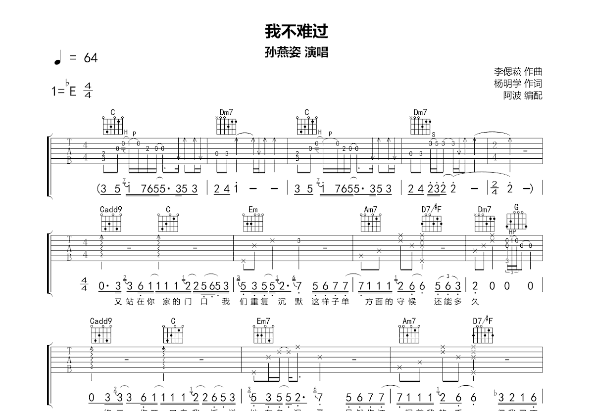 我不难过吉他谱预览图