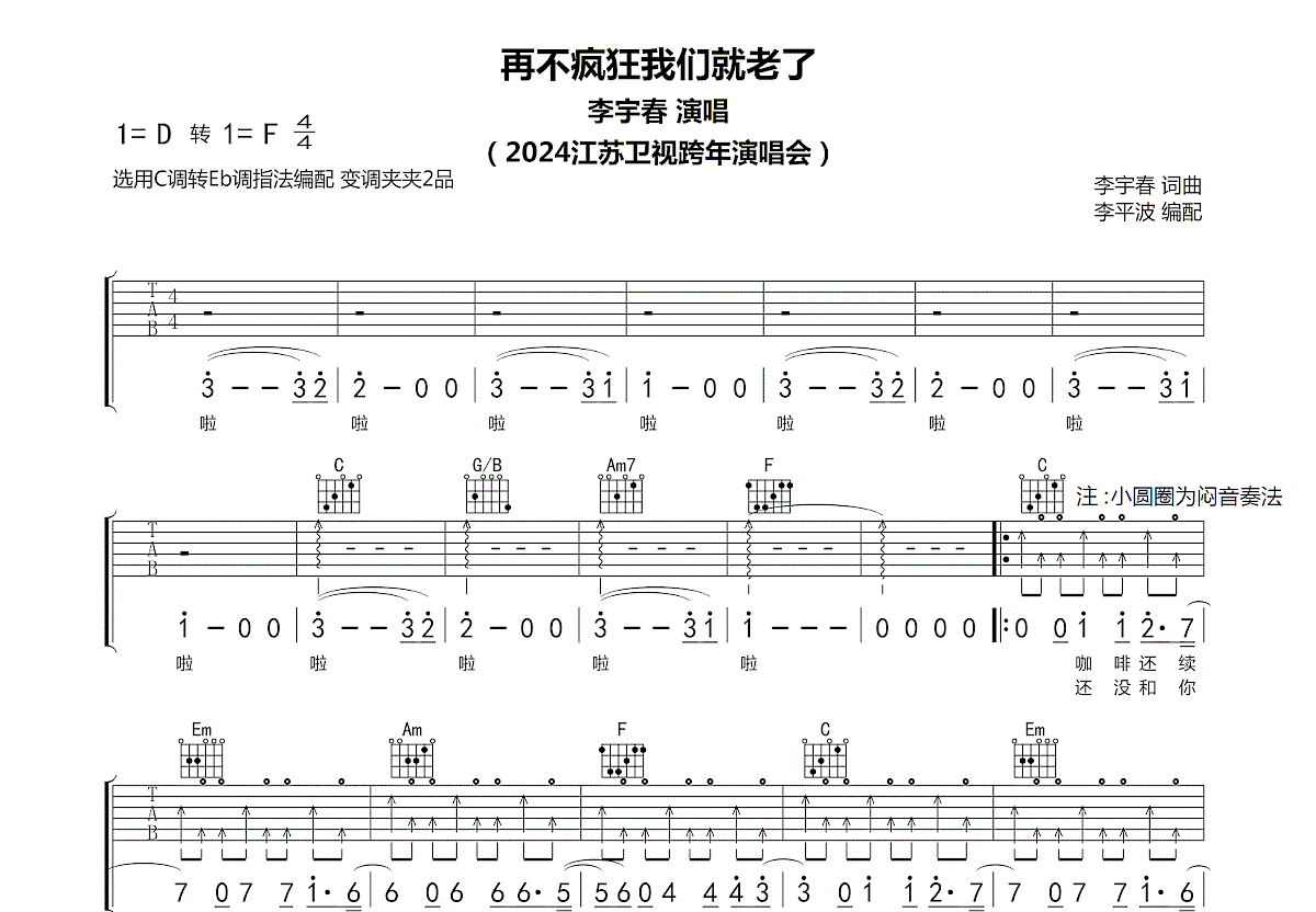 再不疯狂我们就老了吉他谱预览图