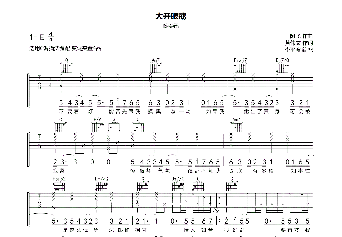 大开眼戒吉他谱预览图