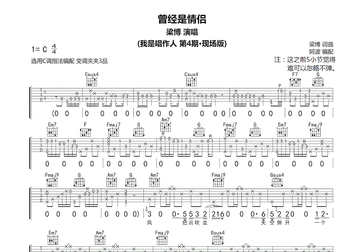 曾经是情侣吉他谱_梁博_C调弹唱