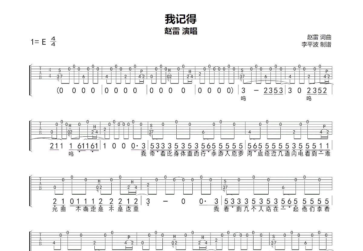 我记得吉他谱预览图