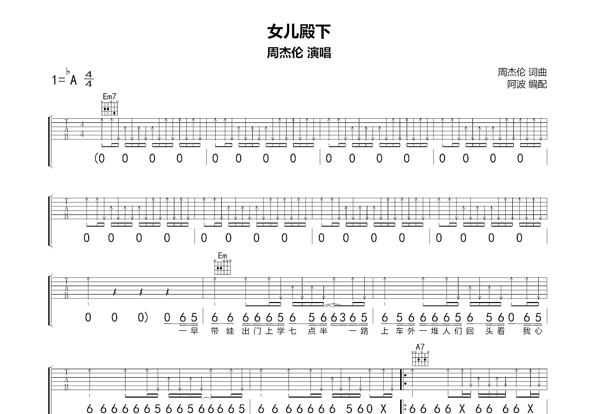 女儿殿下吉他谱_周杰伦_G调弹唱