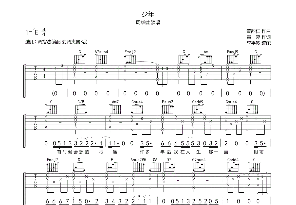 少年吉他谱预览图