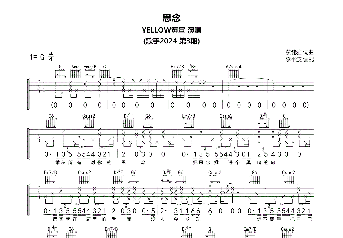 思念吉他谱预览图