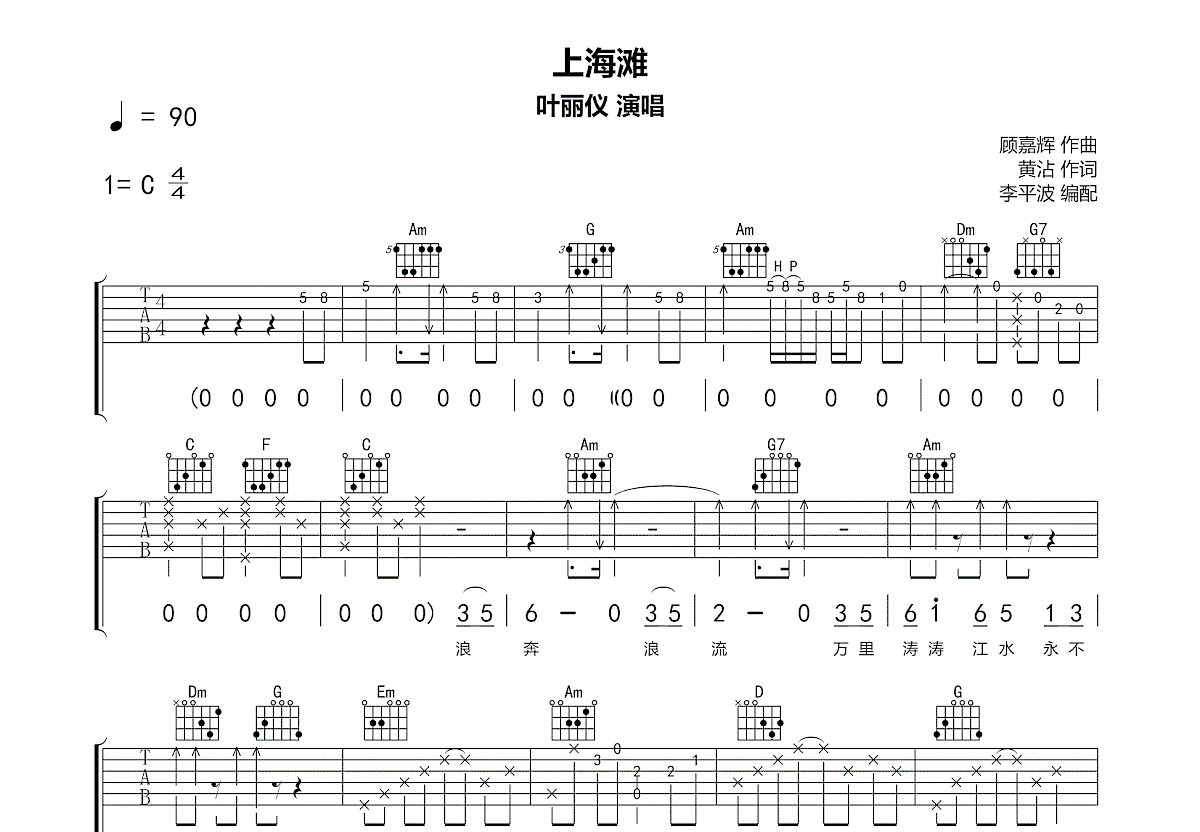 上海滩吉他谱预览图