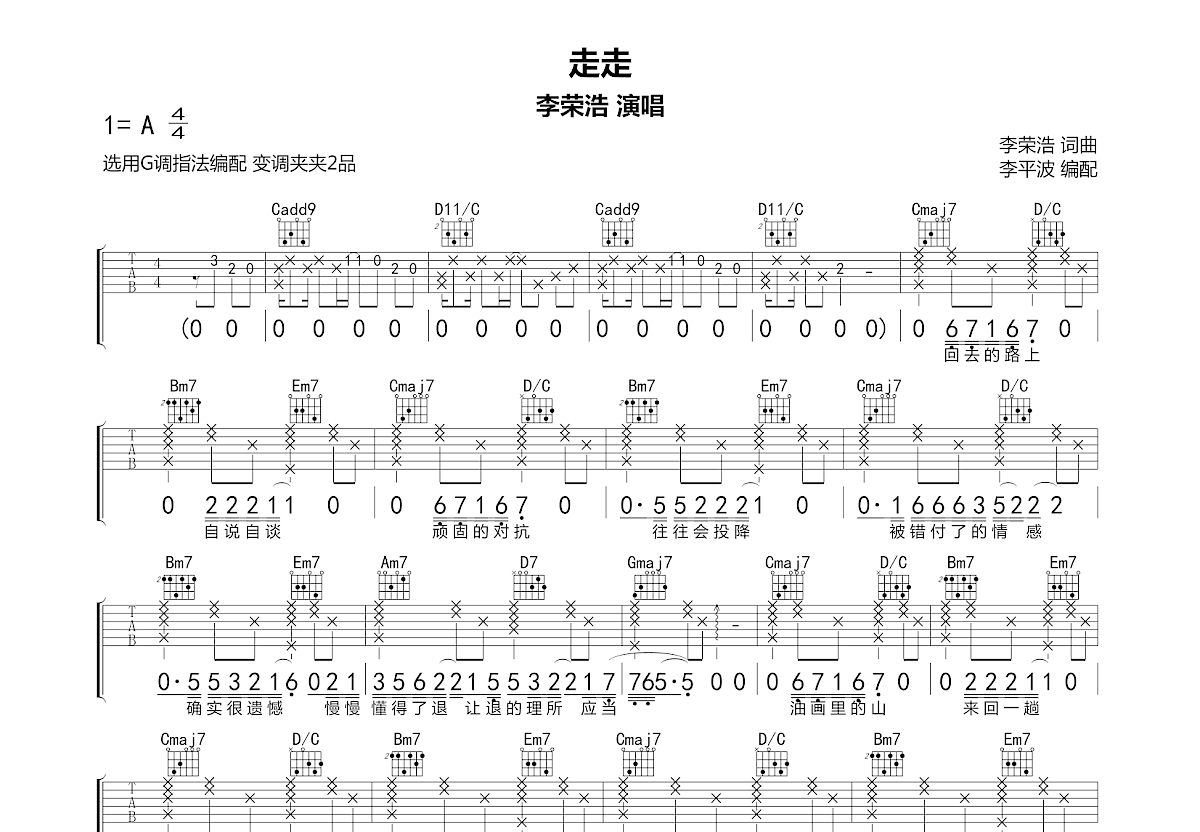 走走吉他谱预览图