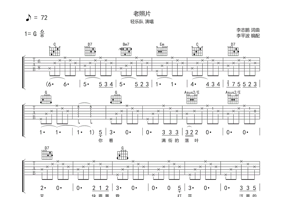 老照片吉他谱预览图