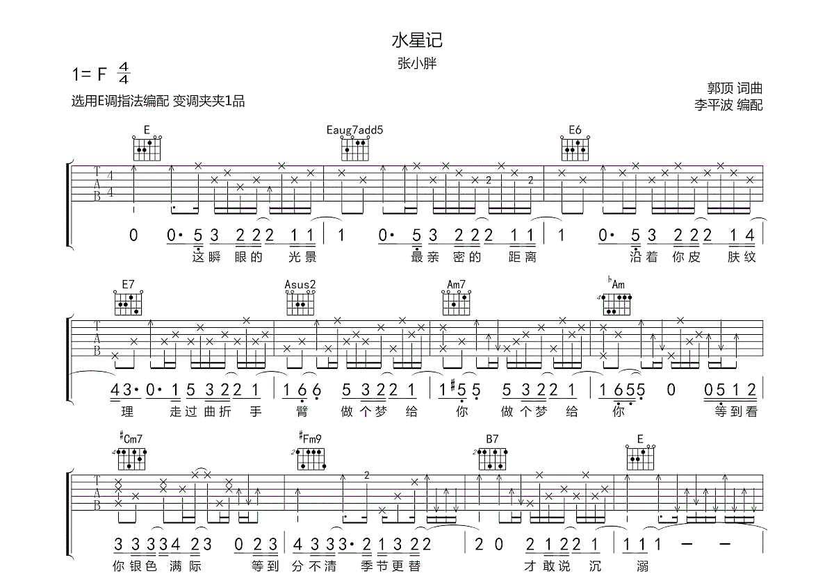 水星记吉他谱预览图