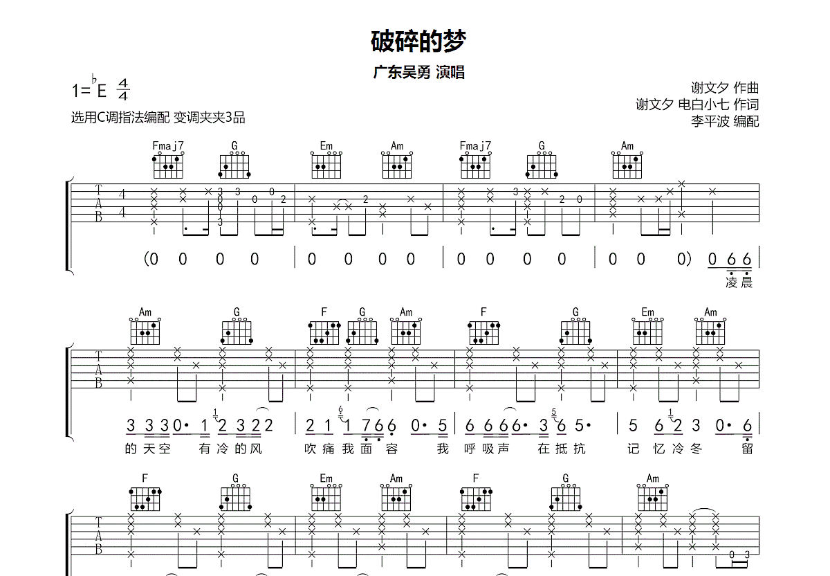 破碎的梦吉他谱预览图