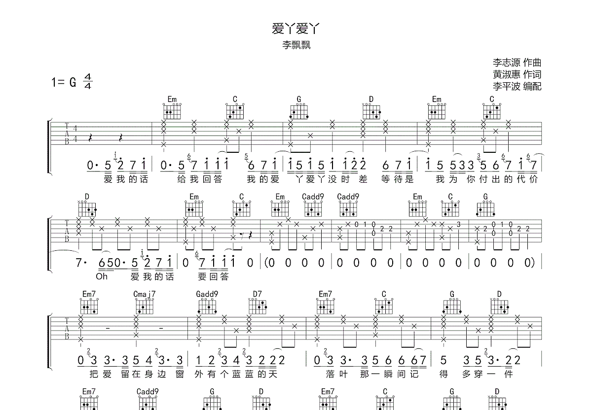 爱丫爱丫吉他谱预览图