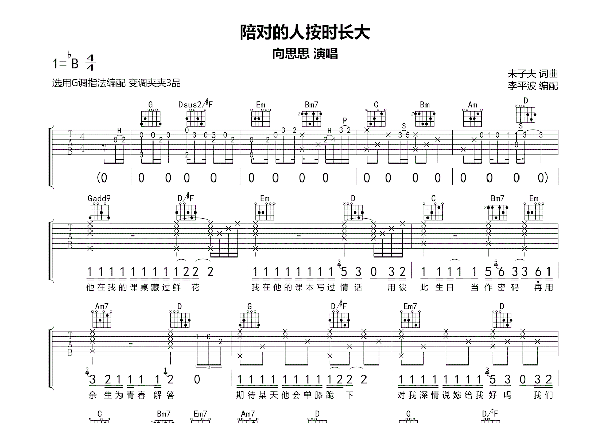 陪对的人按时长大吉他谱预览图