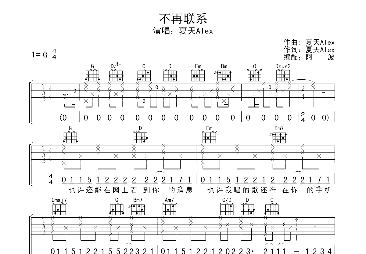 不再联系吉他谱预览图