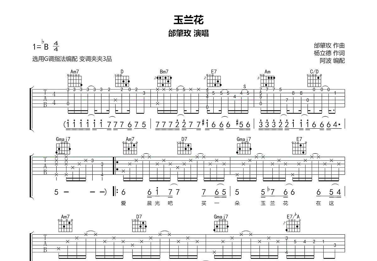 玉兰花吉他谱预览图