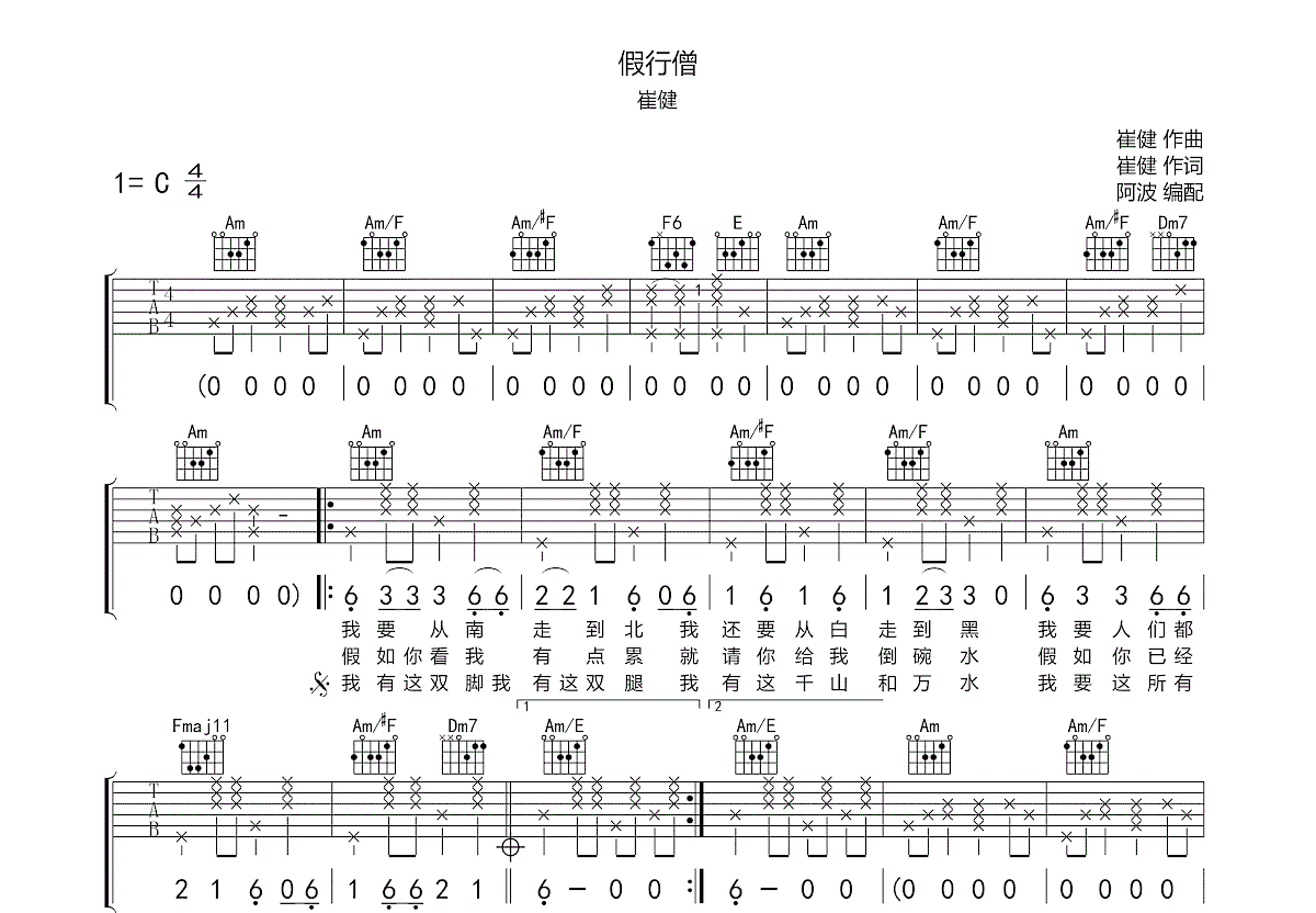 假行僧吉他谱预览图