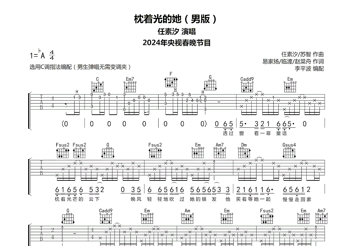 枕着光的她吉他谱预览图