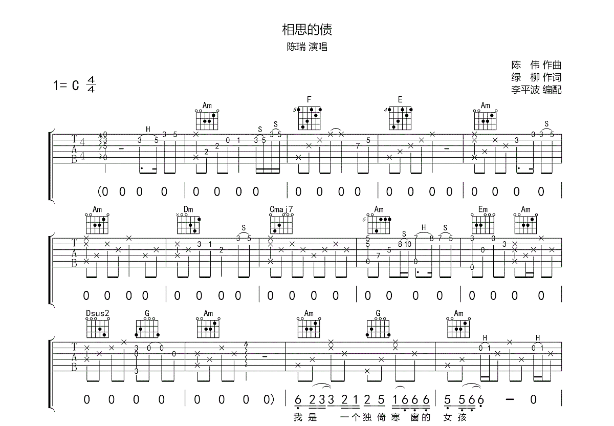 相思的债吉他谱预览图