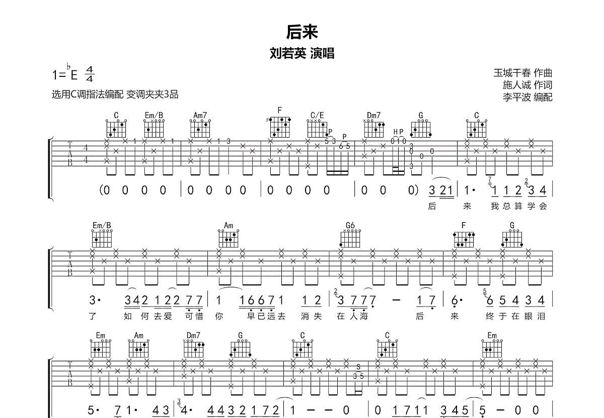 后来吉他谱预览图