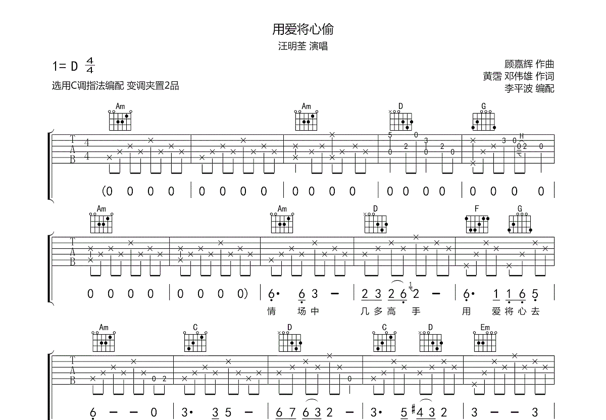 用爱将心偷吉他谱预览图