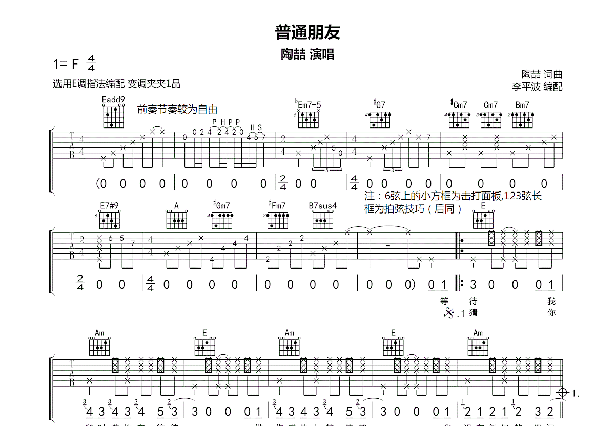 普通朋友吉他谱预览图