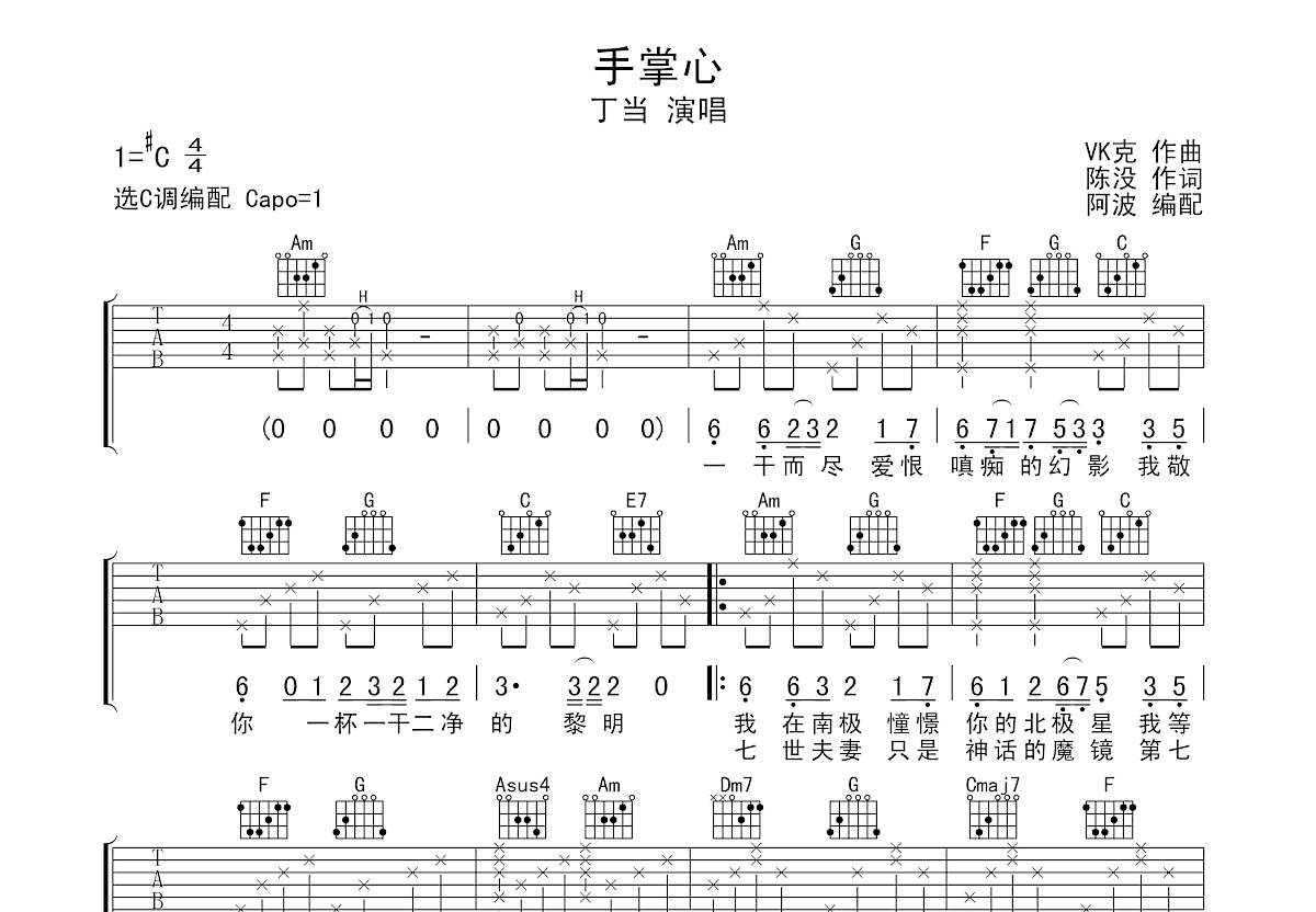 手掌心吉他谱预览图