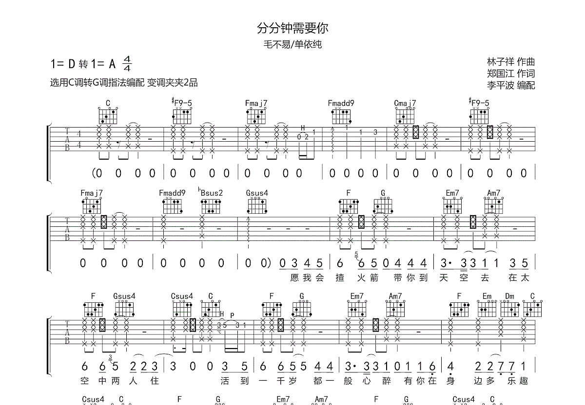 分分钟需要你吉他谱预览图