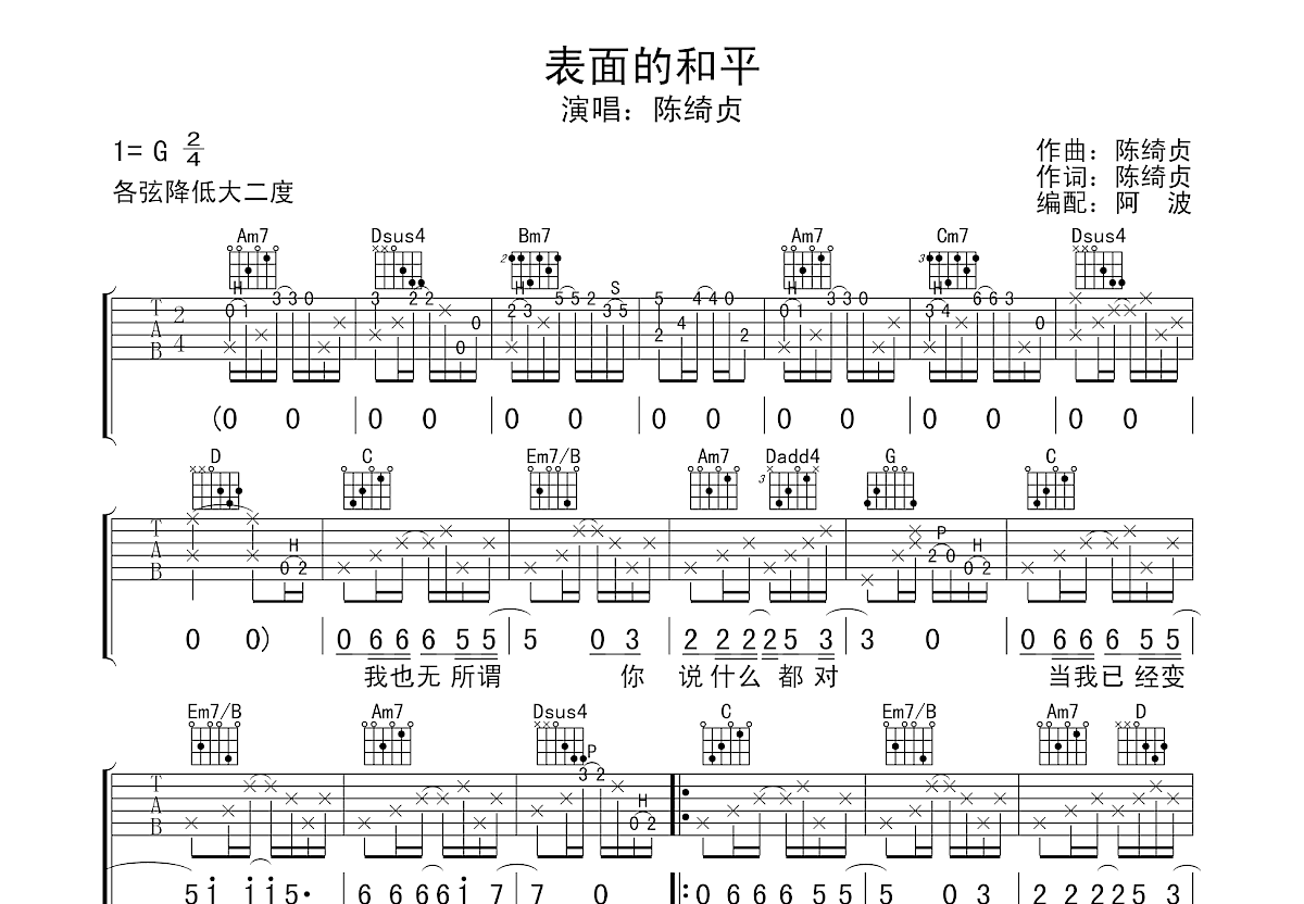 表面的和平吉他谱预览图