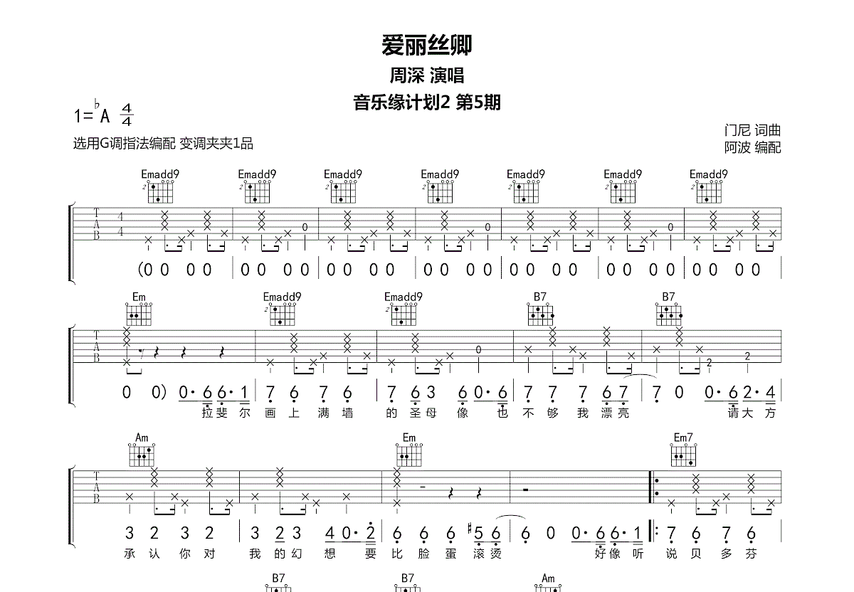 爱丽丝卿吉他谱预览图