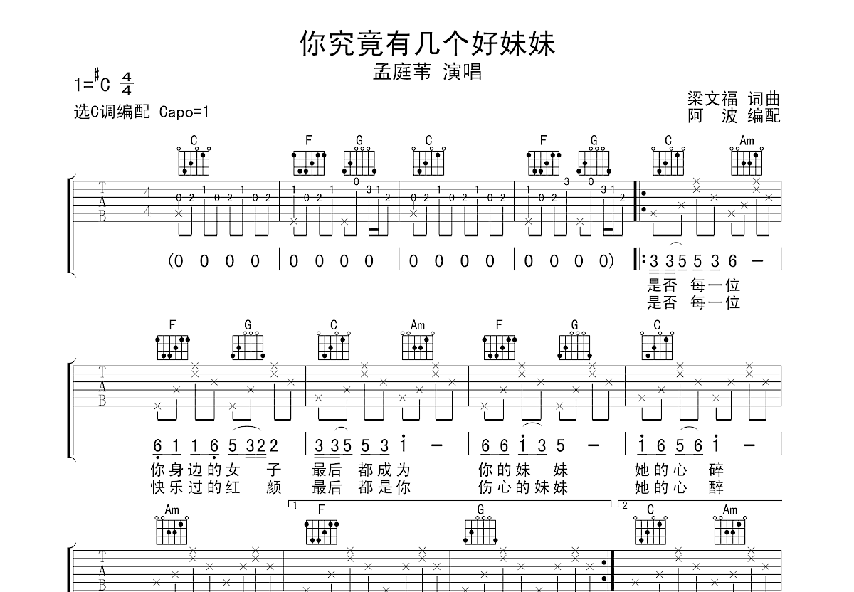 你究竟有几个好妹妹吉他谱预览图