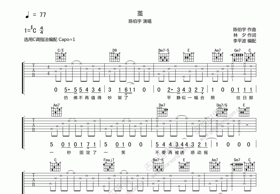 茧吉他谱预览图