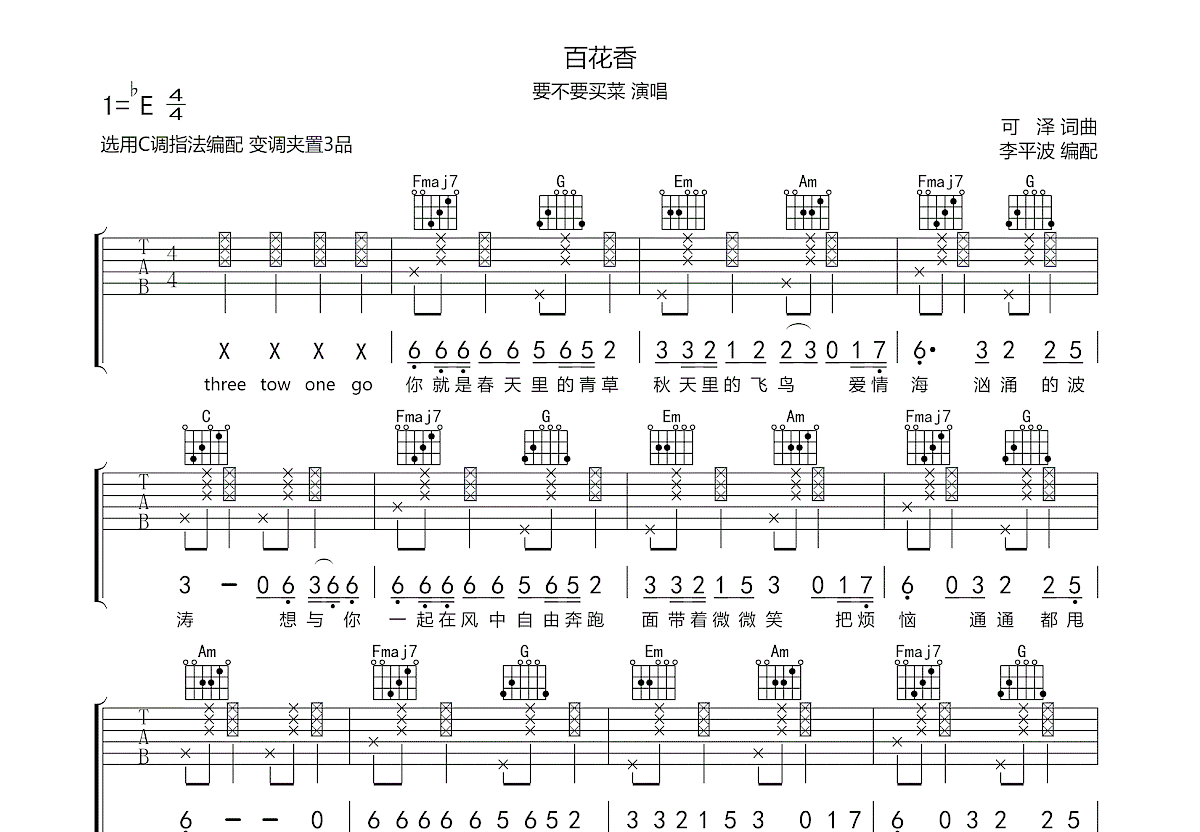 百花香吉他谱预览图