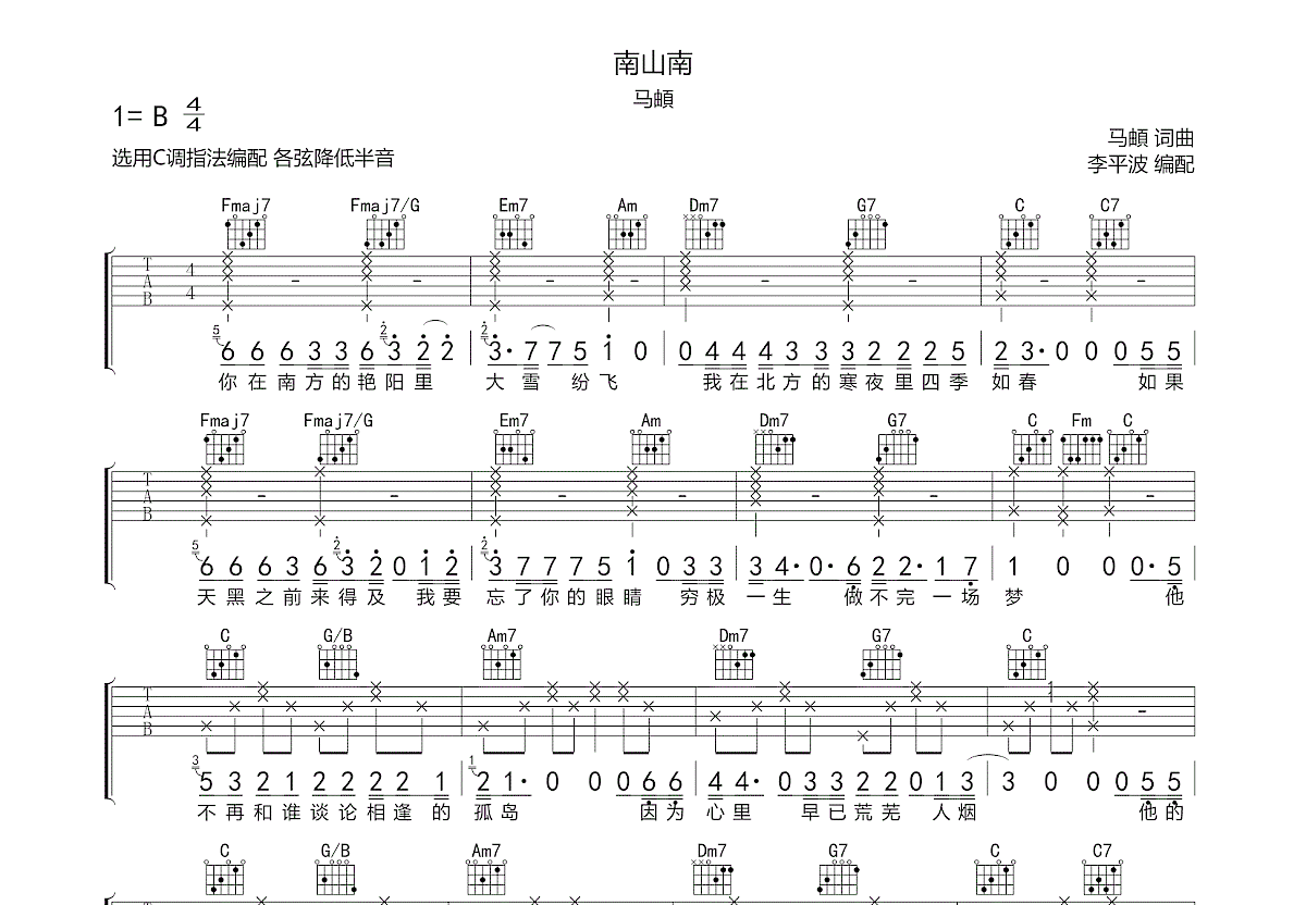 南山南吉他谱预览图