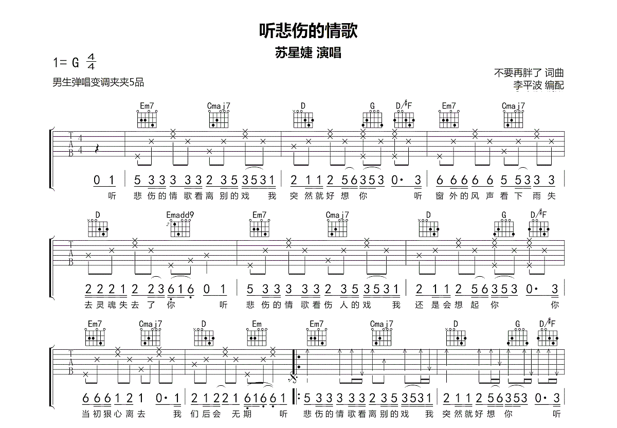 听悲伤的情歌吉他谱预览图